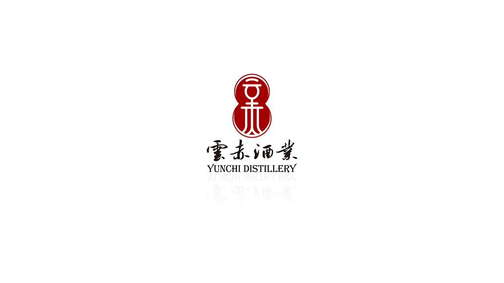 昭通雲赤酒業LOGO設計案例展示圖片一