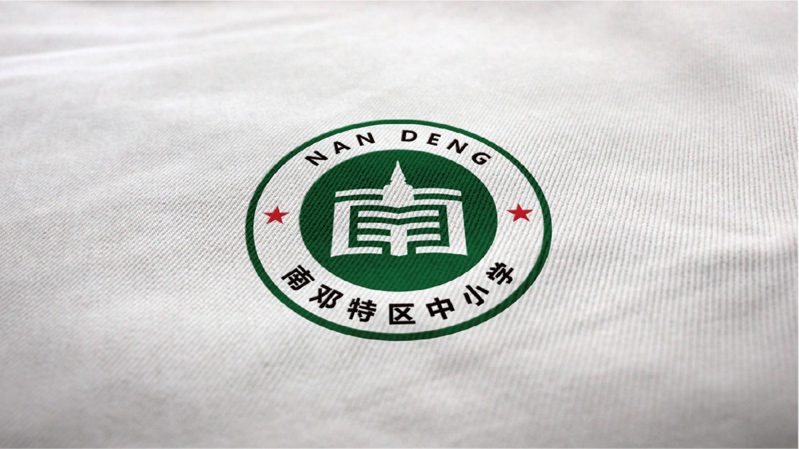 緬甸（diàn）南鄧中小學LOGO設計案例展（zhǎn）示（shì）圖片三